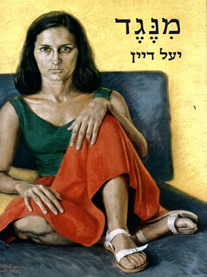 cover image of מנגד - From the Other Side
